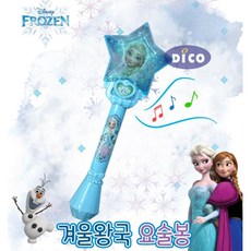 겨울왕국요술봉