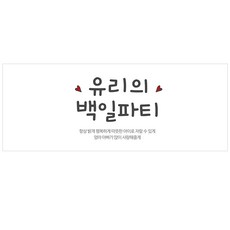 돌잔치후식