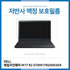 ksw8460 E.DELL 에일리언 M17 R2 D70M17R20003KR 저반사 ah549 필름, 1