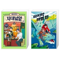 마지막레벨업