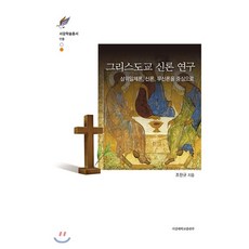 삼위일체론