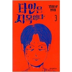 웹툰지옥책