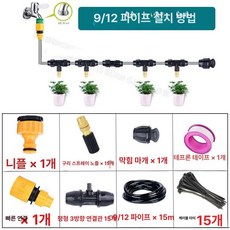 식물 급수기 물주는기계 분무기 농업 급수 텃밭 노즐, 1개, 구리 분무 15미터 912관15개 구리, 1L