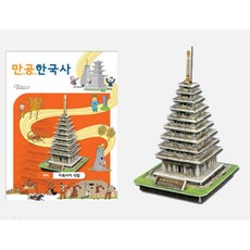 미륵사지석탑만들기