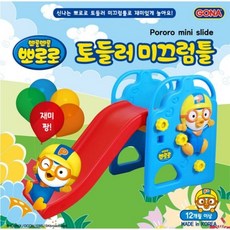 뽀로로더블미끄럼틀