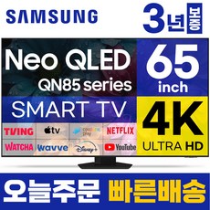 삼성 65인치 TV NEO QLED 4K UHD 스마트TV 65QN85 LED 미러링 넷플릭스 유튜브