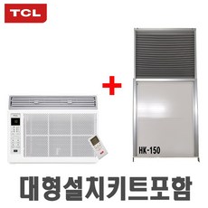 tcl창문형에어컨 추천 1등 제품