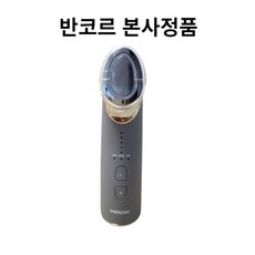 반코르 리리힐 고주파 마사지기