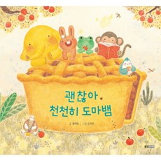 괜찮아천천히도마뱀