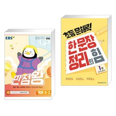 ebs만점왕국어2-1