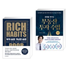 운명을바꾸는부동산투자수업실전편