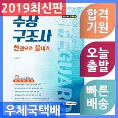 수상구조사