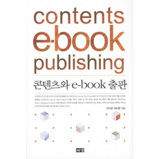 콘텐츠와 E-BOOK출판, 해냄출판사