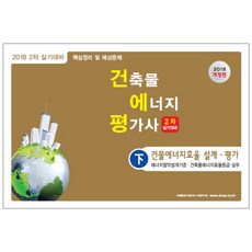 건축물에너지평가사