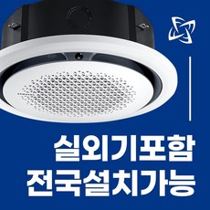 삼성 시스템에어컨 원형 360 냉난방기 천장형 18평 25평 31평 40평 화이트 블랙 전국설치가능 / 실외기포함 / 설치비별도 / 빠른설치, 원형판넬 15평 AC060CS6PBH1SY 단상 블랙