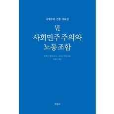 사회민주주의기초