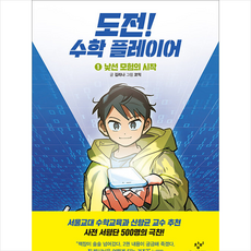 도전수학플레이어