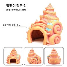 조이앨빈 도마뱀집꾸미기 크레스티드게코 집꾸미기, 1개, 달팽이 성