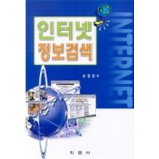 인터넷정보검색, 학문사