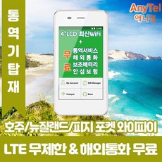 호주포켓와이파이