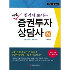 증권투자상담사핵심1000제