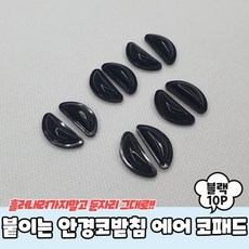 안경실리콘패드