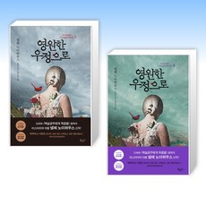 영원한우정으로