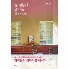 웅진북센 늘 괜찮다 말하는 당신에게, One color | One Size@1