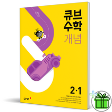 큐브수학개념
