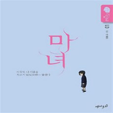 마녀 1-4 (전4권 완결) 웹툰 강풀