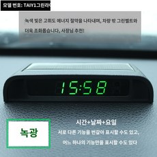 시계 디지털 전자 충전 태양광 무선 미니 자동차 차량용, 시간+날짜+요일 그린, 1개