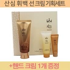 산심 휘백 선크림(SPF37PA++)70g 기획(샘플내장)+핸드크림 1개증정(환절기 기획), 1개, 70g