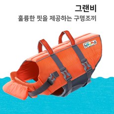 아웃워드 반려동물 구명조끼 그랜비