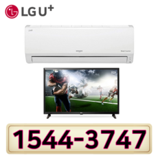 LG인터넷가입 신청 LG벽걸이인버터에어컨 32인치TV