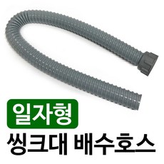 일자형씽크대