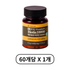 비디컬 독일산 맥주효모 비오틴 10000, 1정, 60개