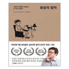 포레스트북스 마음의 법칙 (마스크제공), 단품, 단품