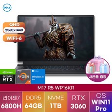 [DELL] 델노트북 윈도우11 에일리언웨어 M17 R5 WP16KR 업무용 노트북 학생용 노트북, WIN11 Pro, 64GB, 1TB, 라이젠7, 다크 그레이