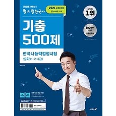 최태성기출500제