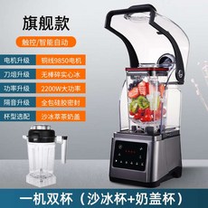 대형믹서기 싸일렌더 업소용 진공블렌더 제조기 식당 음료수 고출력 얼음 분쇄기
