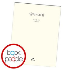 양의의표현