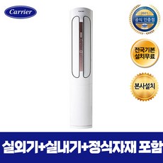 캐리어에어컨