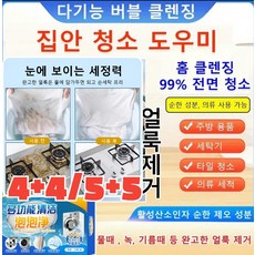 4+4/5+5 [효과 업그레이드] 다기능 버블 클렌징 주방 용품/세탁기/타일 청소/의류 세척, [1+1]10pcs/상자