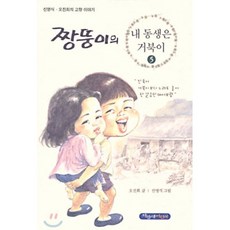 짱뚱이