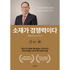 소재가 경쟁력이다