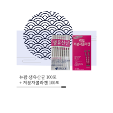추석 선물용 뉴팜 생유산균 프로바이오틱스 100포+락토 저분자콜라겐 100포 기획상품 (소분판매), 200개, 2g