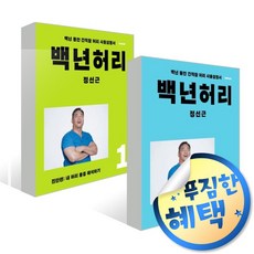 전선근백년허리