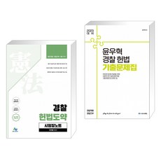 헌법도약시험장노트