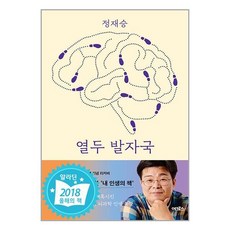 열두 발자국 (리커버 에디션) / 어크로스서적 도서 책 | SPEED배송 | 안전포장 | 사은품 | (전1권)