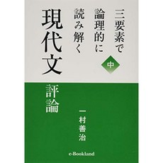 세 요소에 논리적으로 이해하려는 현대 문장 중 권 평론, 단일옵션, 단일옵션